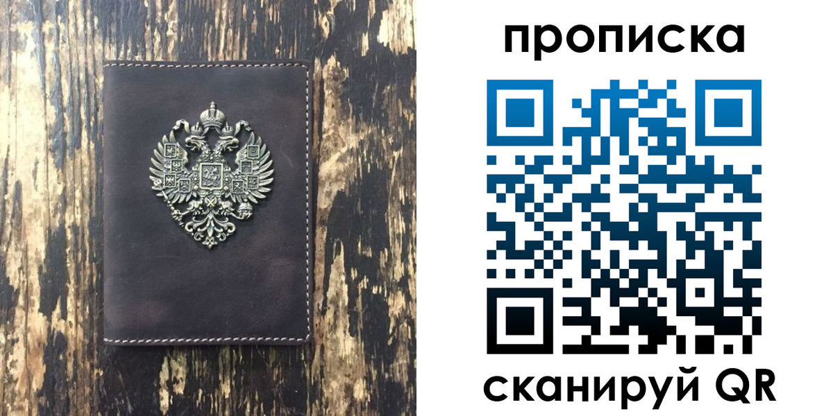 прописка законно в Собинке