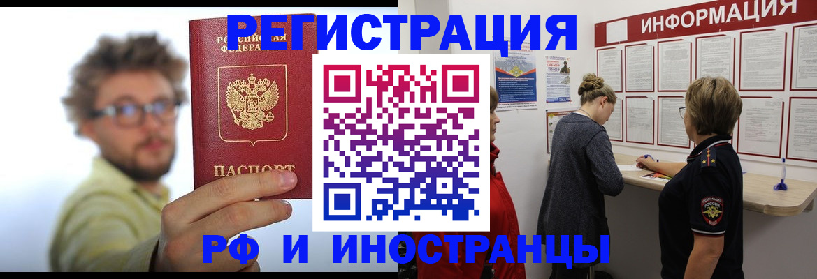 прописка для работы в Собинке