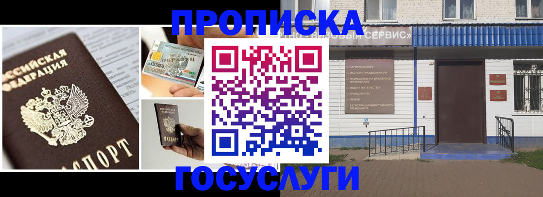 прописка от собственника в Собинке